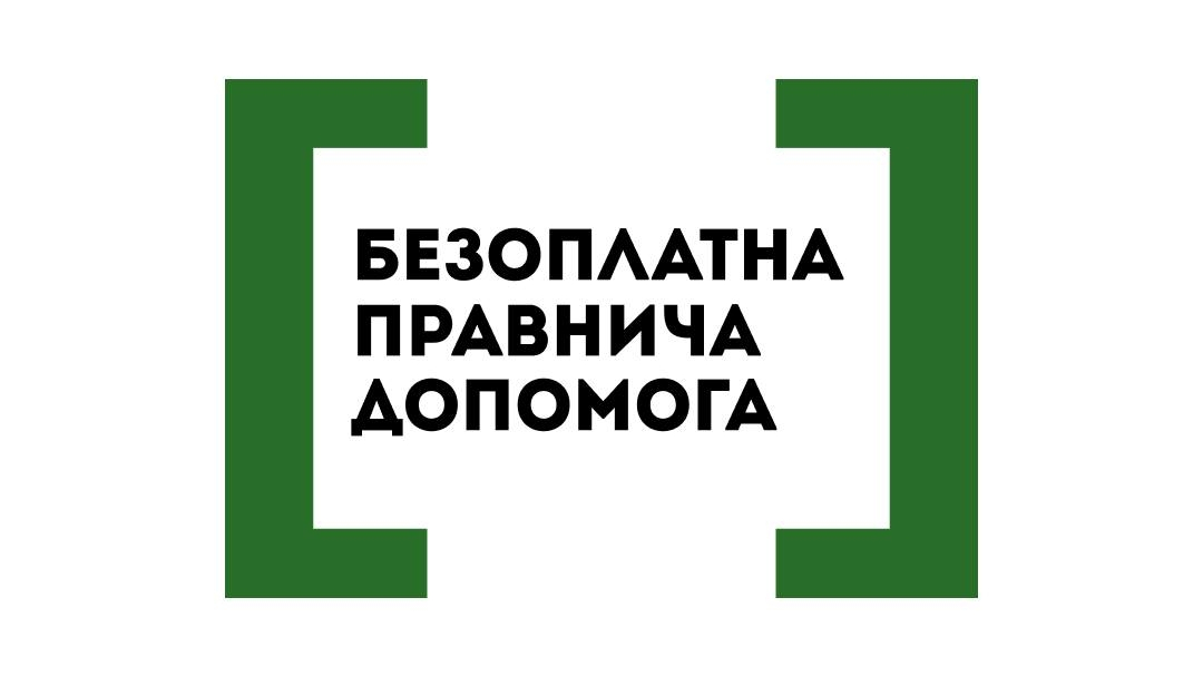 Баннер з номером 0800213103 - гаряча лінія системи надання безоплатної правничої допомоги